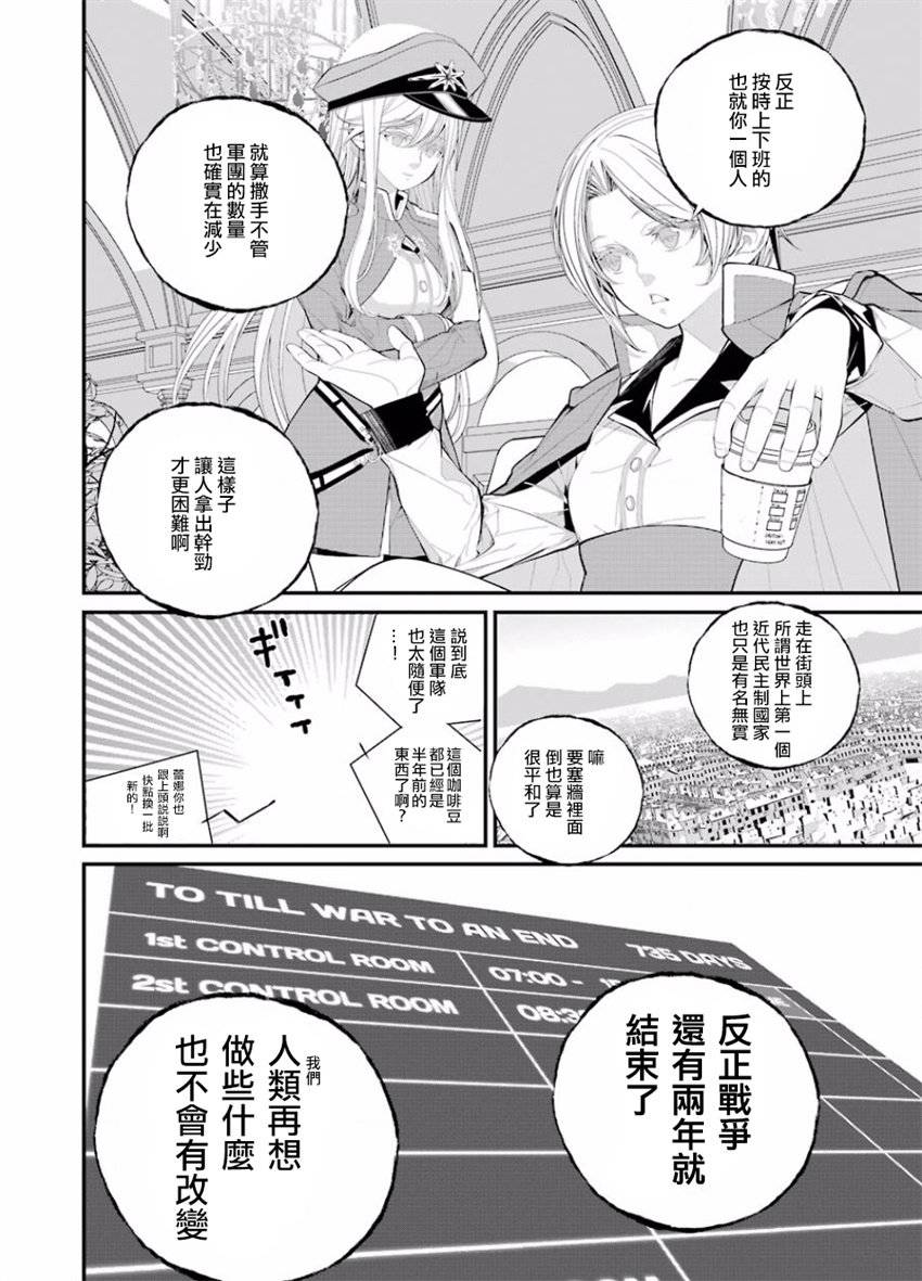 86- Eighty Six -韩漫全集-第01话无删减无遮挡章节图片 