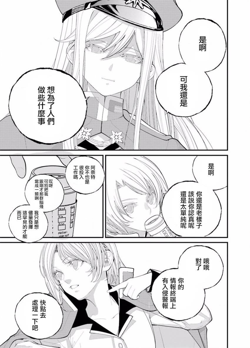 86- Eighty Six -韩漫全集-第01话无删减无遮挡章节图片 