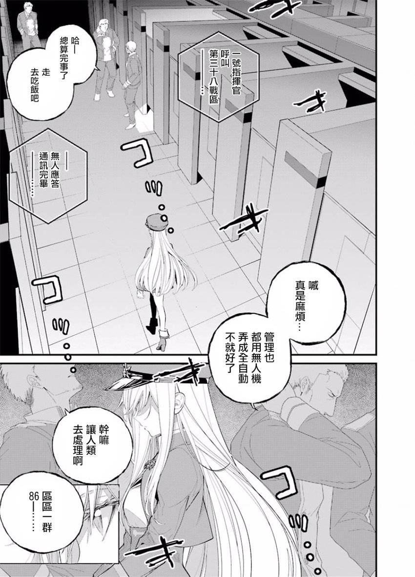 86- Eighty Six -韩漫全集-第01话无删减无遮挡章节图片 