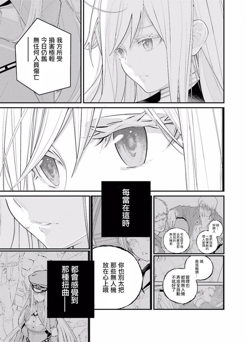 86- Eighty Six -韩漫全集-第01话无删减无遮挡章节图片 