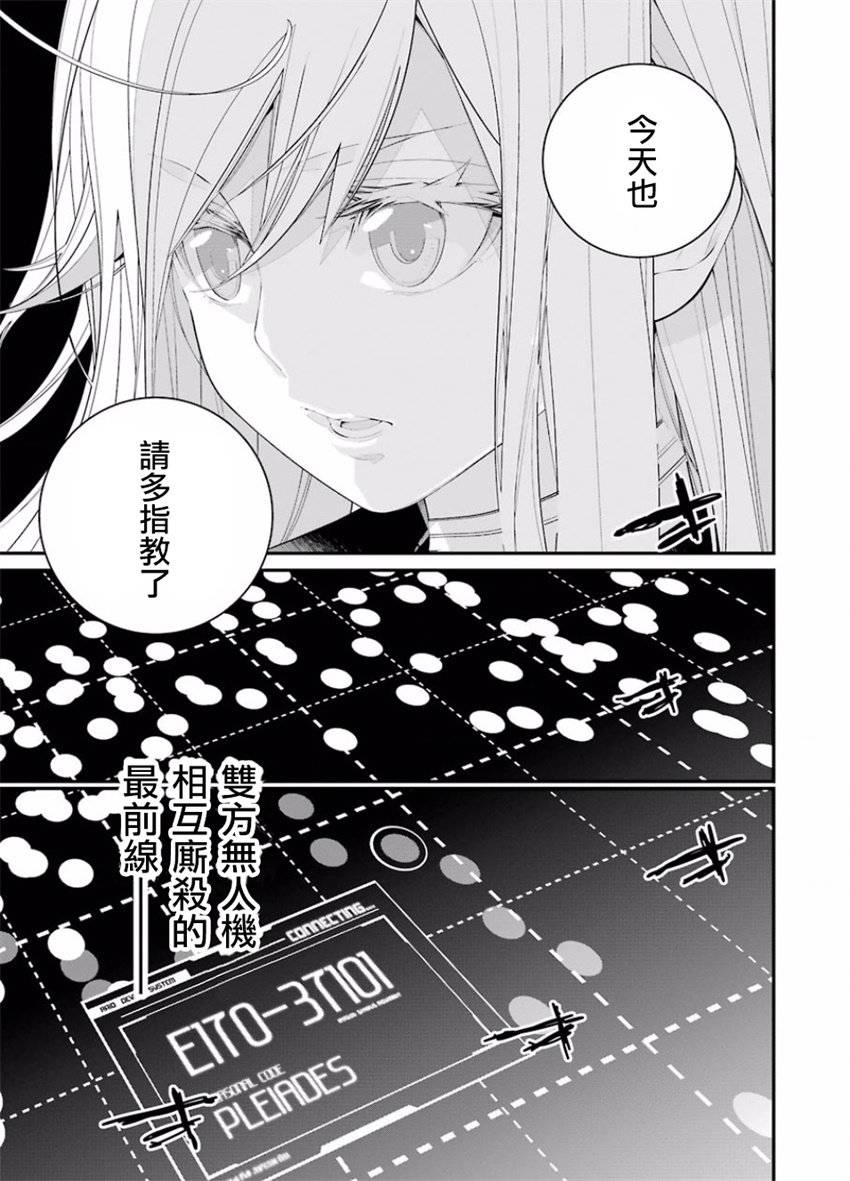 86- Eighty Six -韩漫全集-第01话无删减无遮挡章节图片 