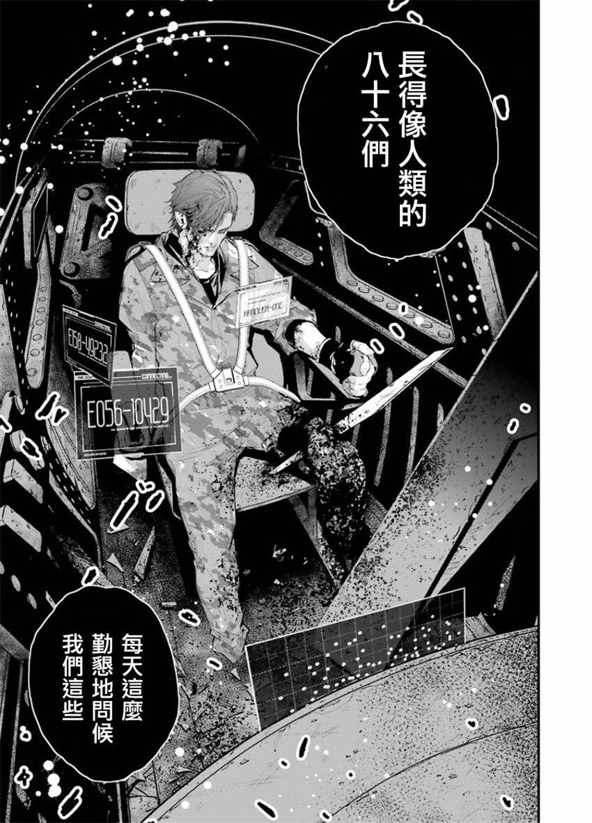 86- Eighty Six -韩漫全集-第01话无删减无遮挡章节图片 