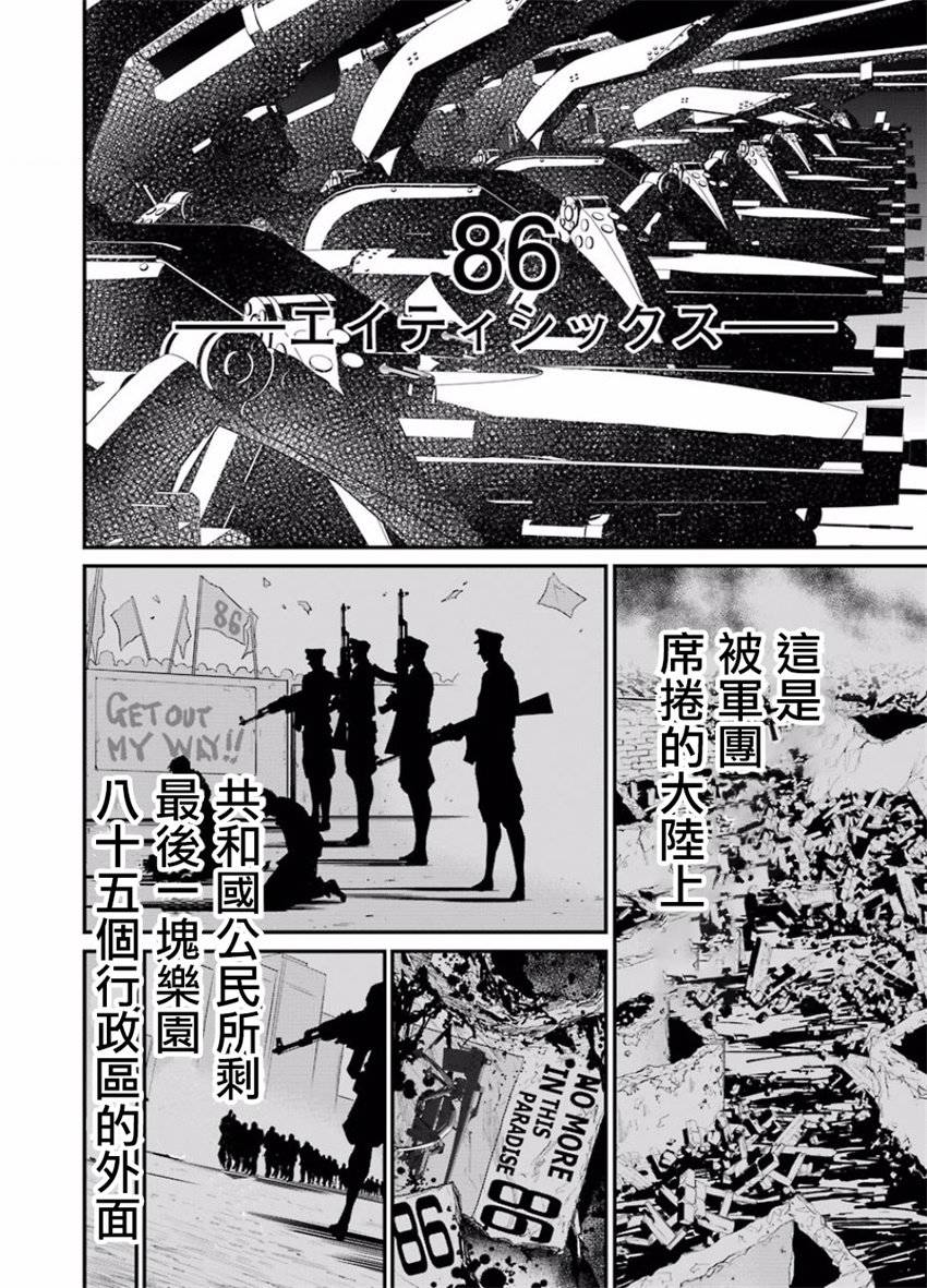 86- Eighty Six -韩漫全集-第01话无删减无遮挡章节图片 