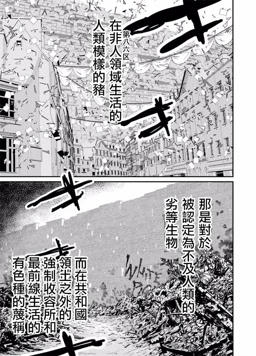 86- Eighty Six -韩漫全集-第01话无删减无遮挡章节图片 
