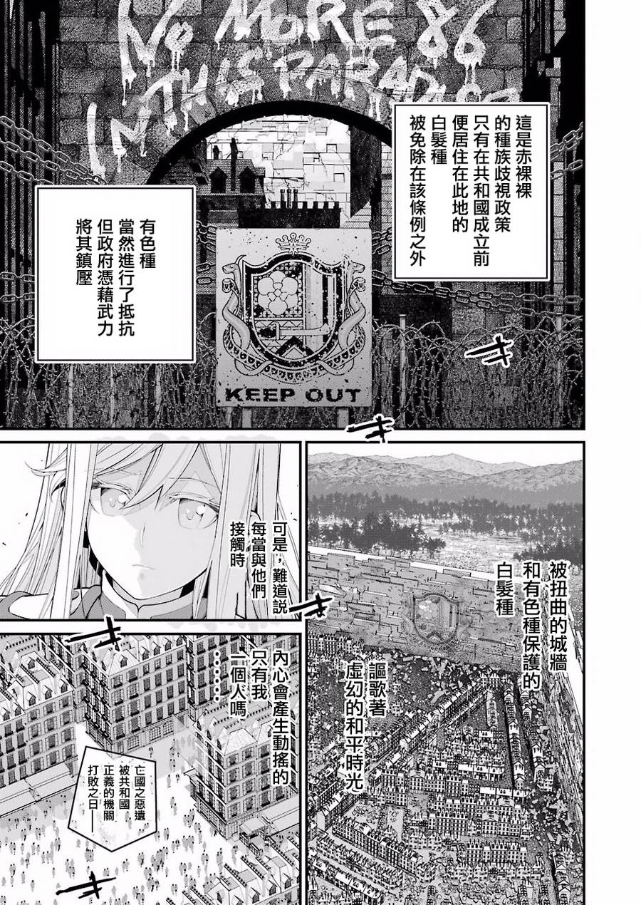 86- Eighty Six -韩漫全集-第02话无删减无遮挡章节图片 