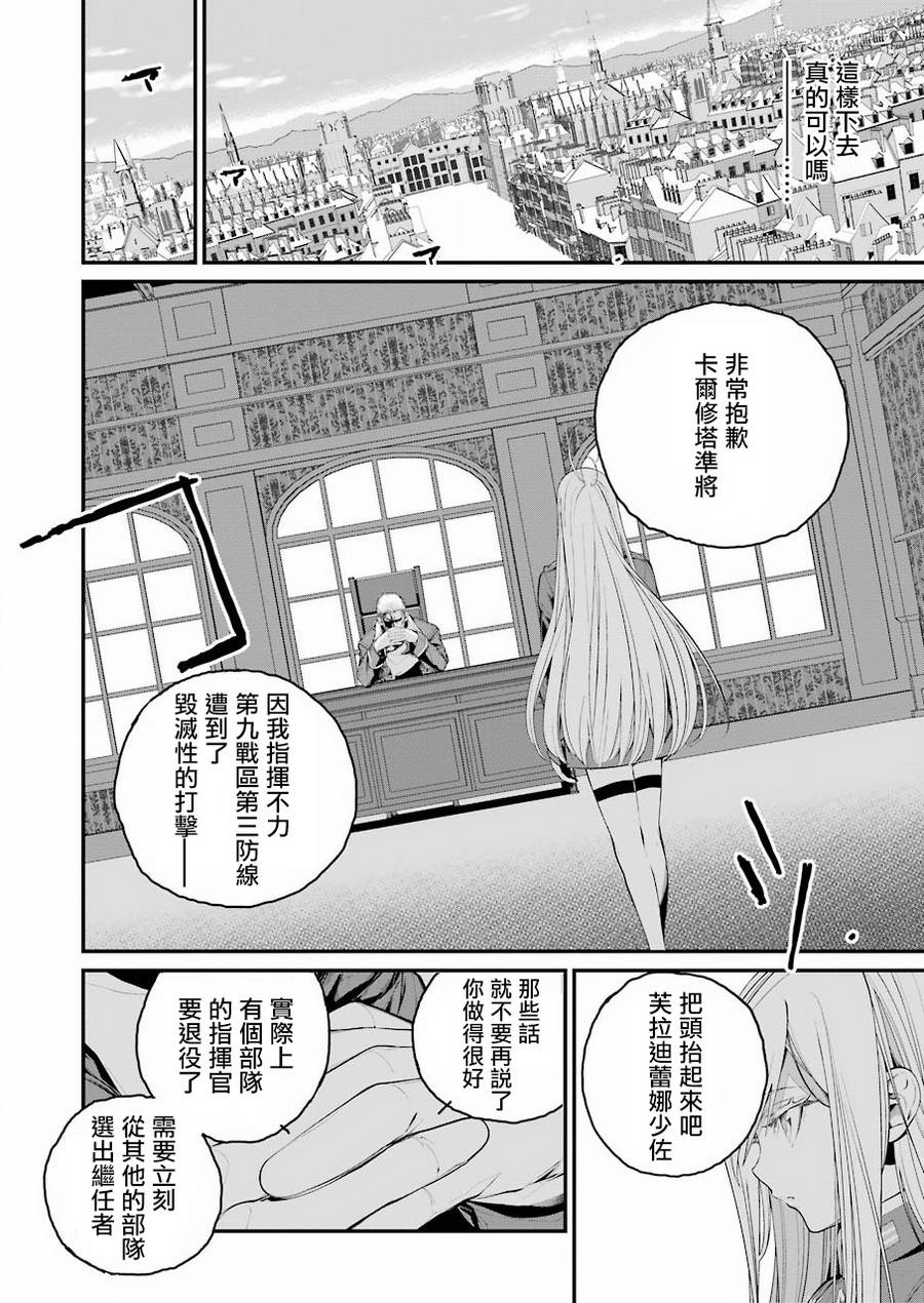 86- Eighty Six -韩漫全集-第02话无删减无遮挡章节图片 