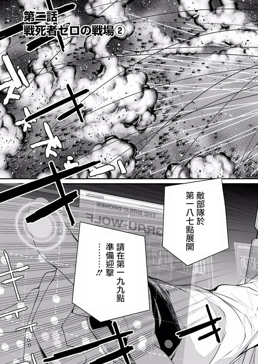 86- Eighty Six -韩漫全集-第02话无删减无遮挡章节图片 