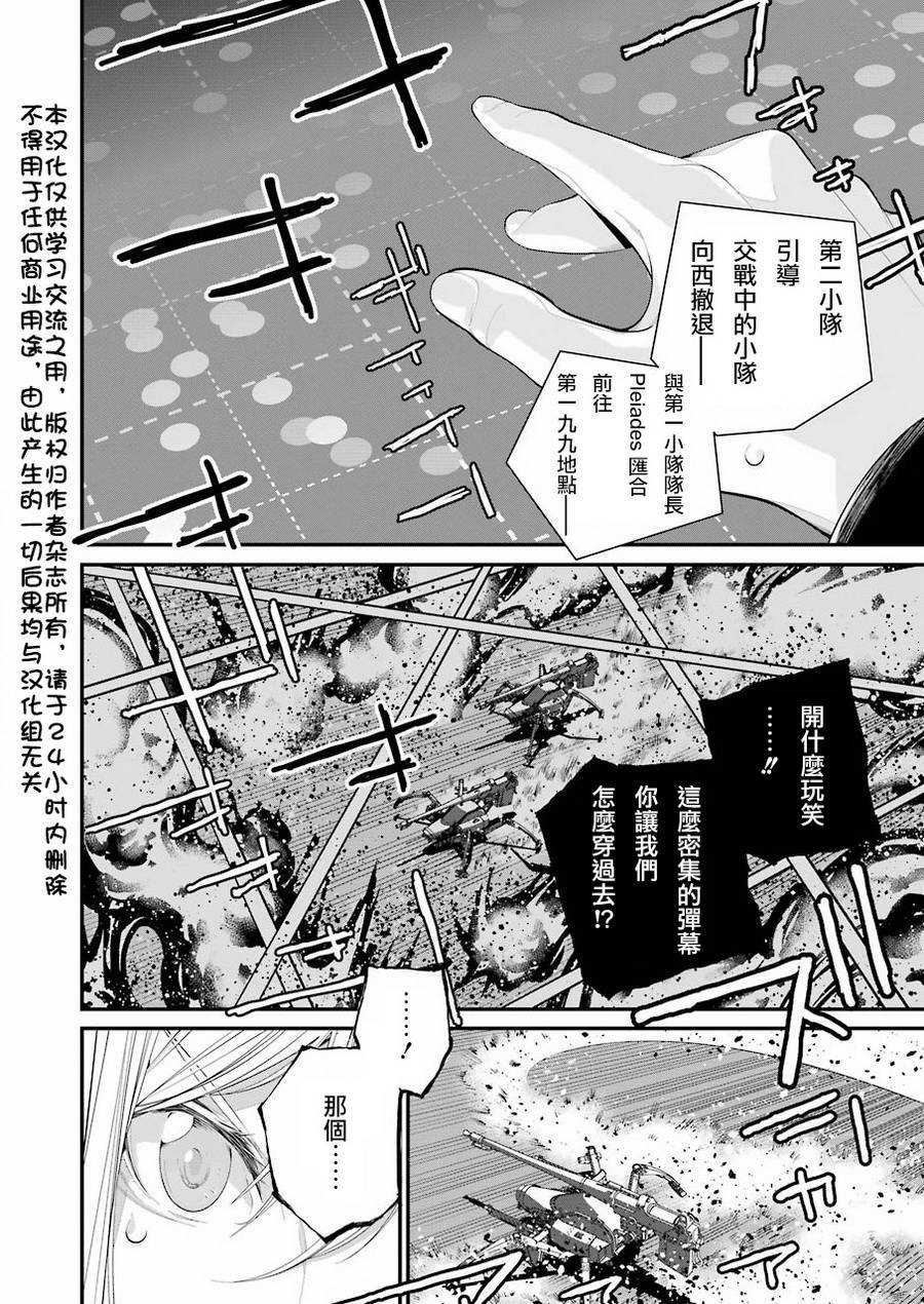 86- Eighty Six -韩漫全集-第02话无删减无遮挡章节图片 