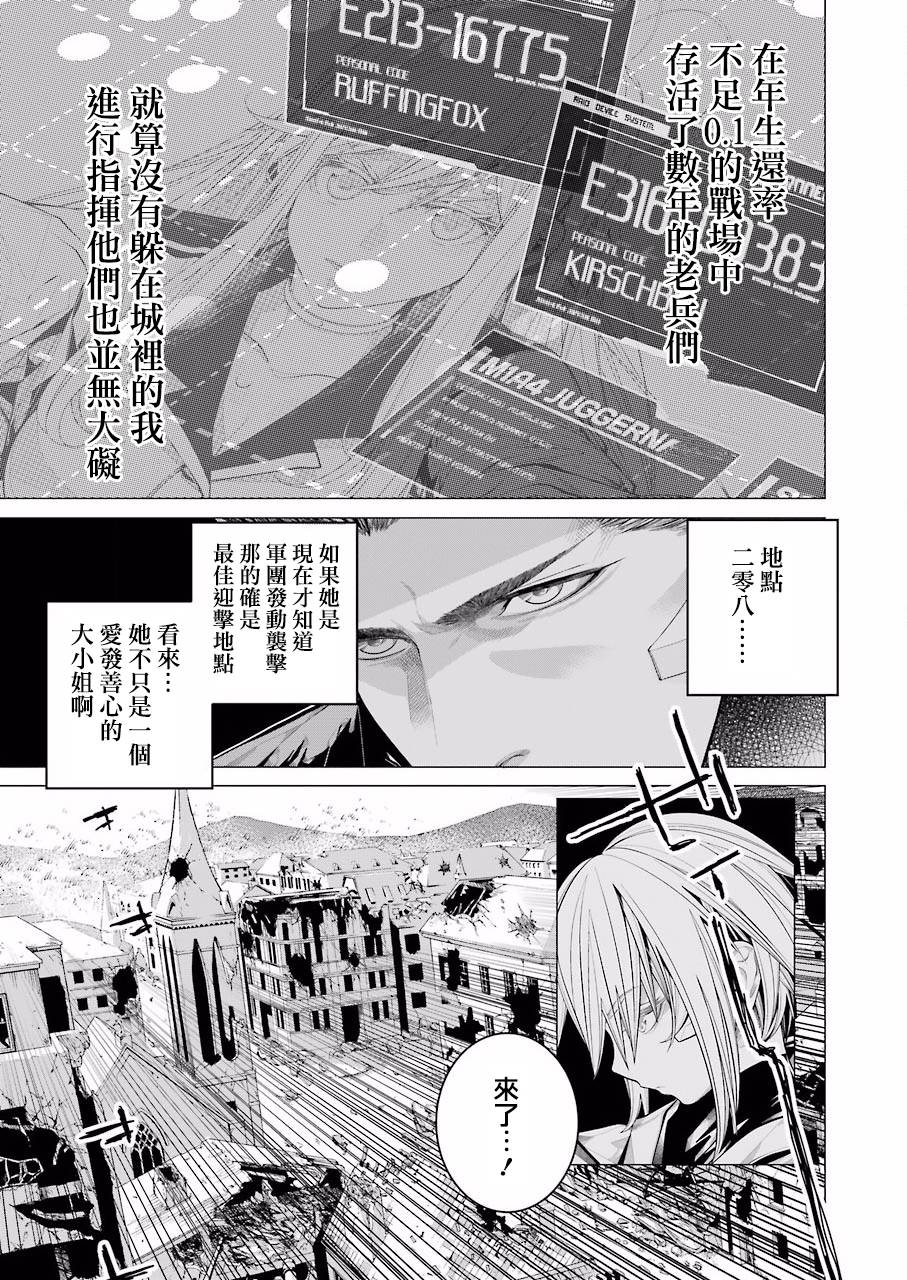 86- Eighty Six -韩漫全集-第04话无删减无遮挡章节图片 