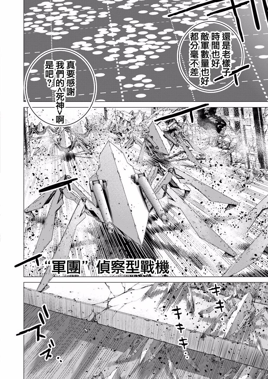 86- Eighty Six -韩漫全集-第04话无删减无遮挡章节图片 