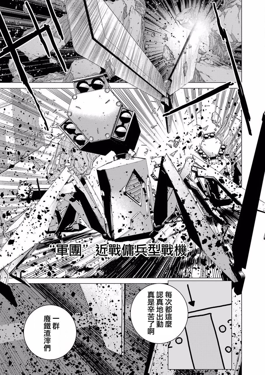 86- Eighty Six -韩漫全集-第04话无删减无遮挡章节图片 