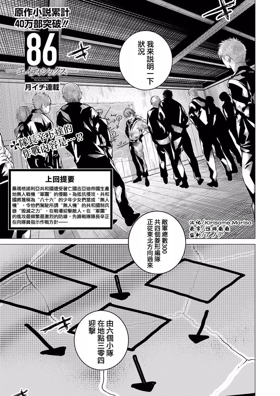 86- Eighty Six -韩漫全集-第04话无删减无遮挡章节图片 