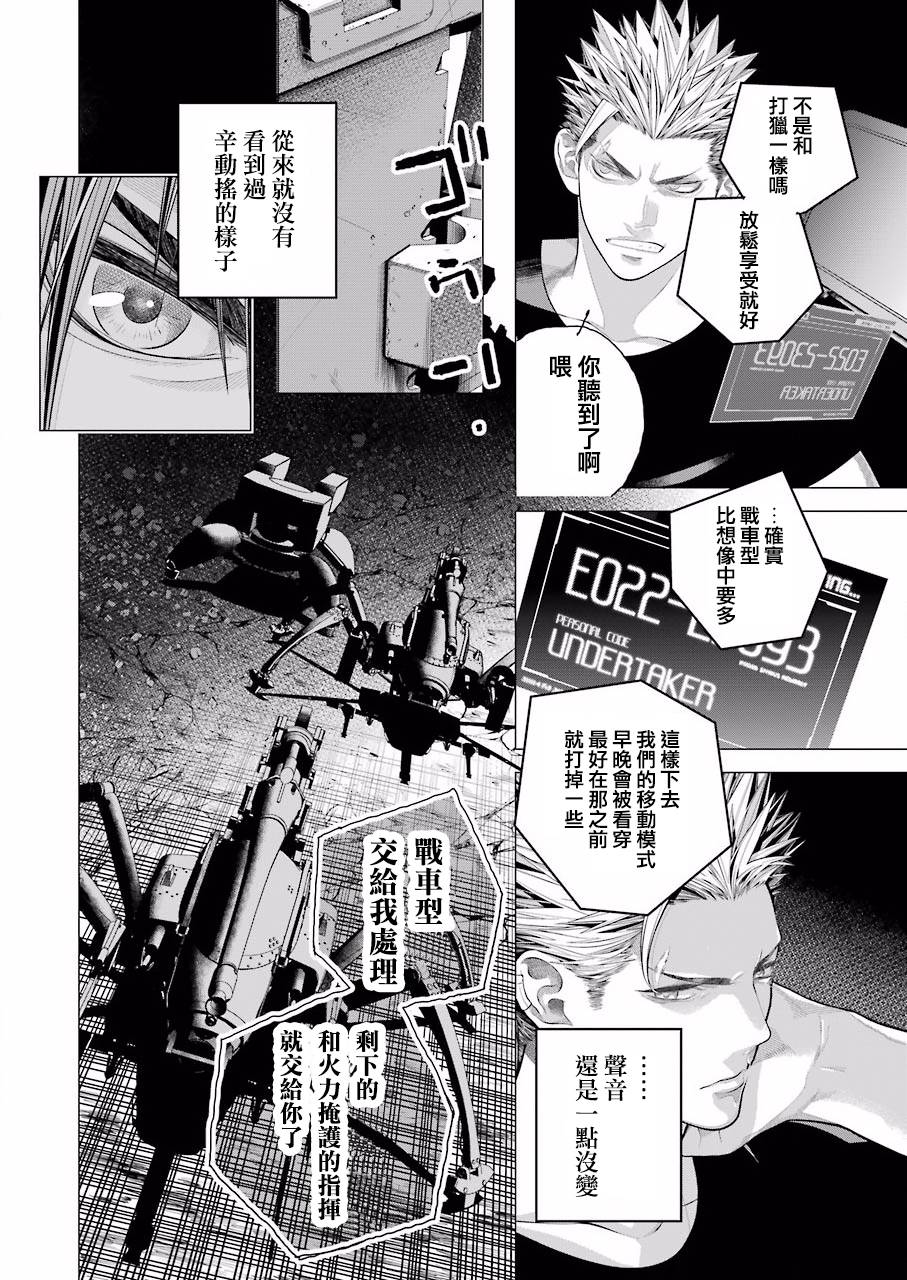 86- Eighty Six -韩漫全集-第05话无删减无遮挡章节图片 