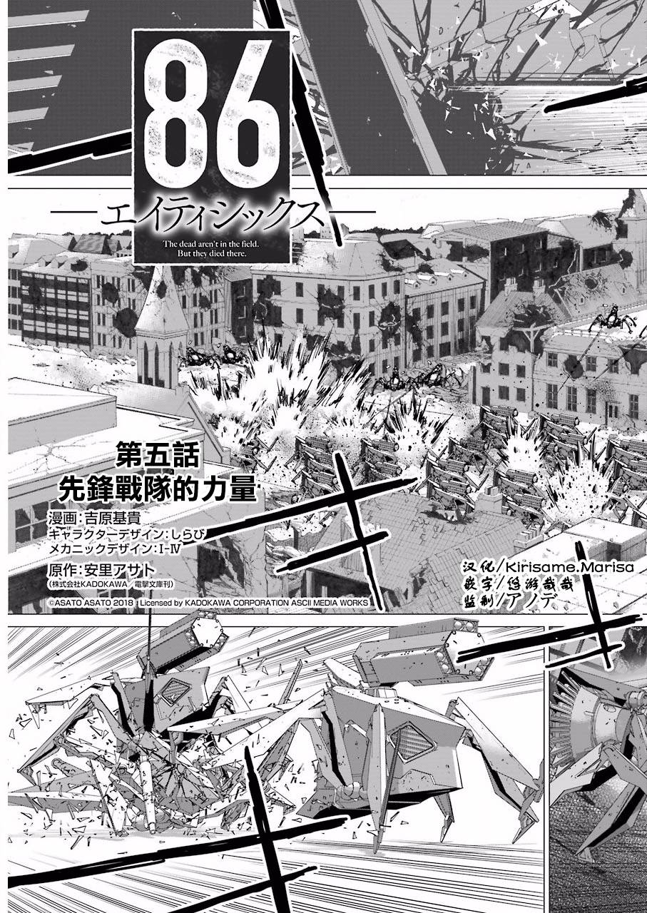 86- Eighty Six -韩漫全集-第05话无删减无遮挡章节图片 
