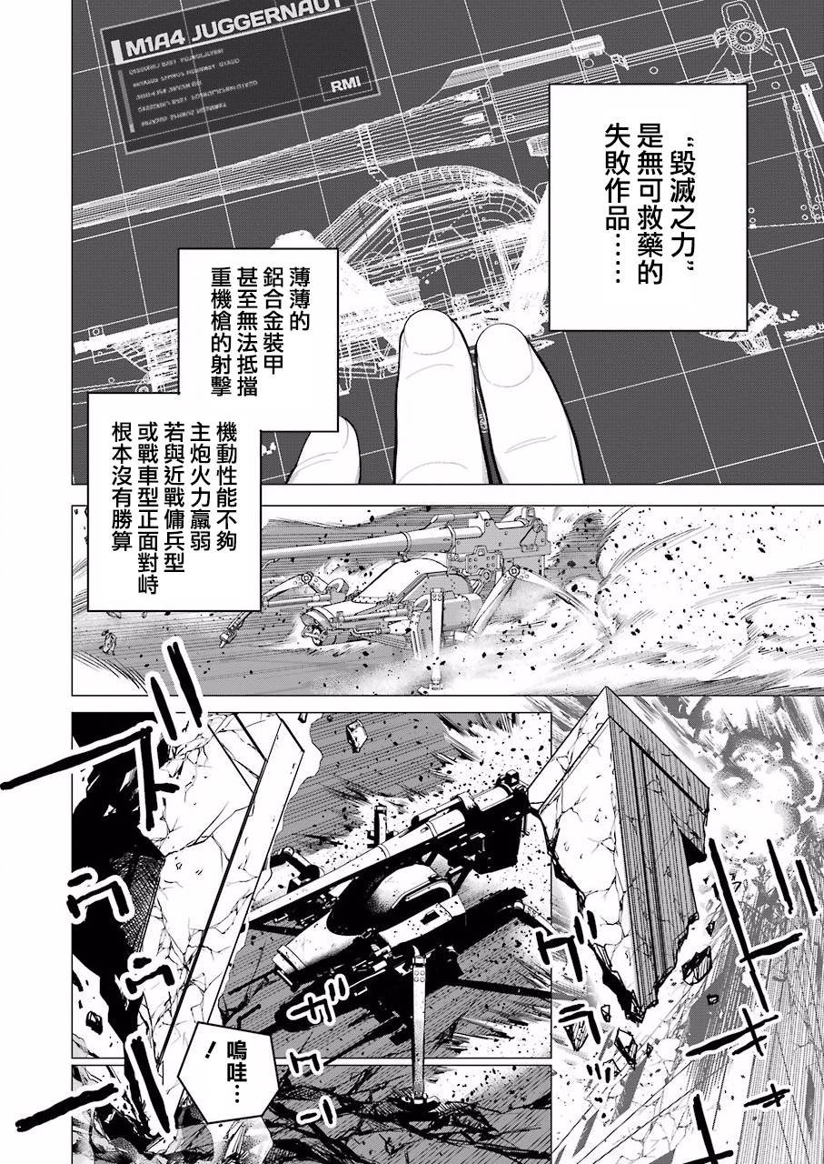 86- Eighty Six -韩漫全集-第05话无删减无遮挡章节图片 