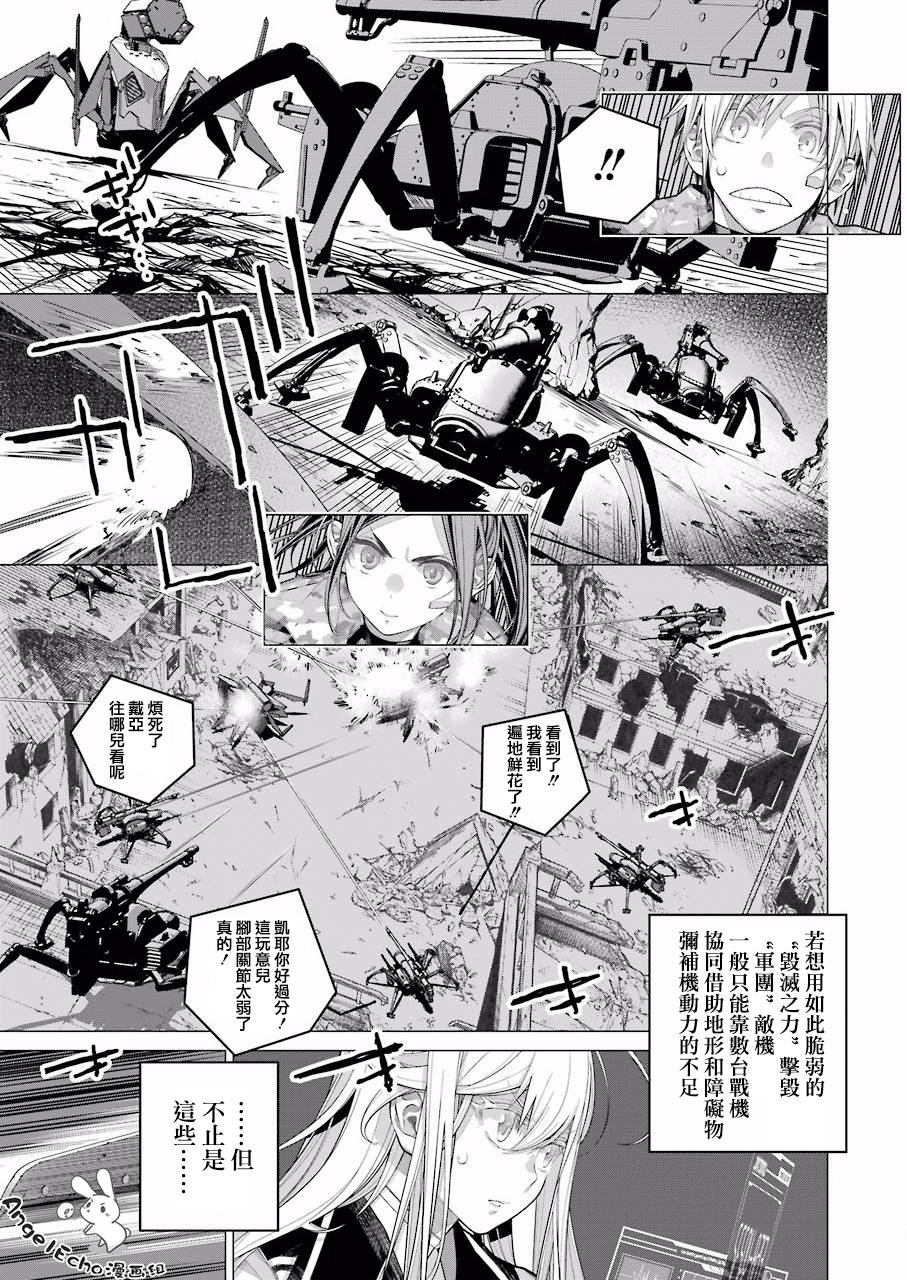 86- Eighty Six -韩漫全集-第05话无删减无遮挡章节图片 