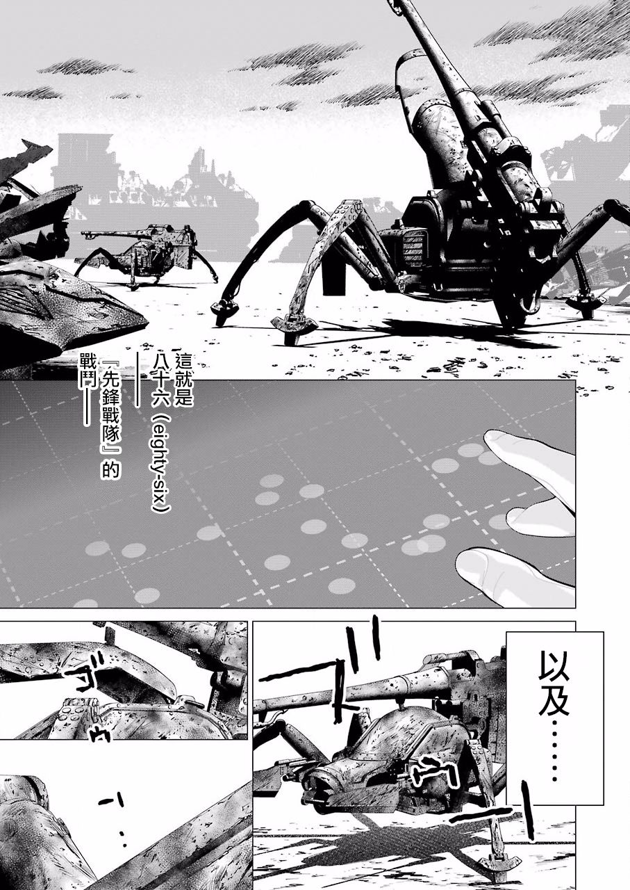 86- Eighty Six -韩漫全集-第06话无删减无遮挡章节图片 