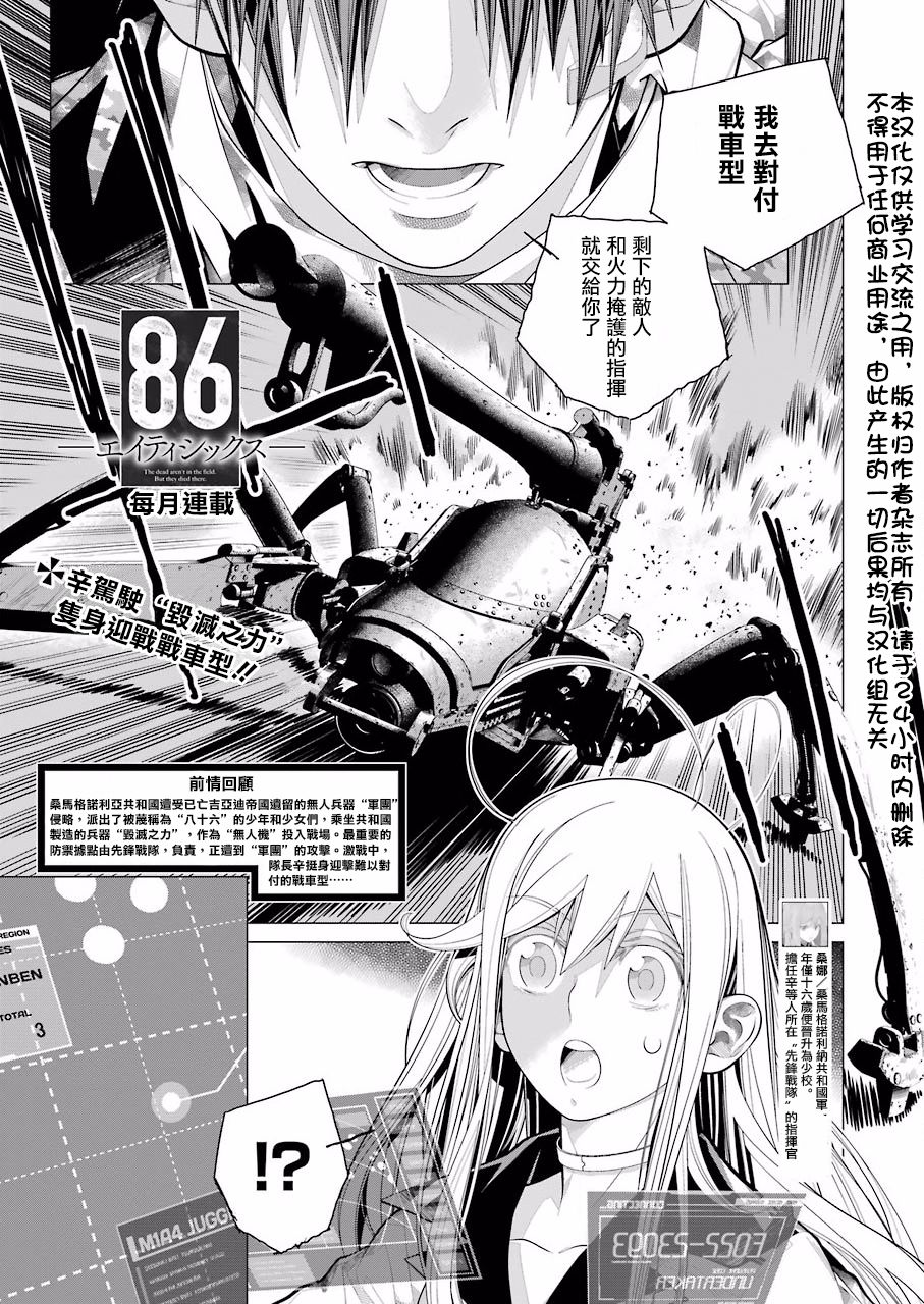 86- Eighty Six -韩漫全集-第06话无删减无遮挡章节图片 