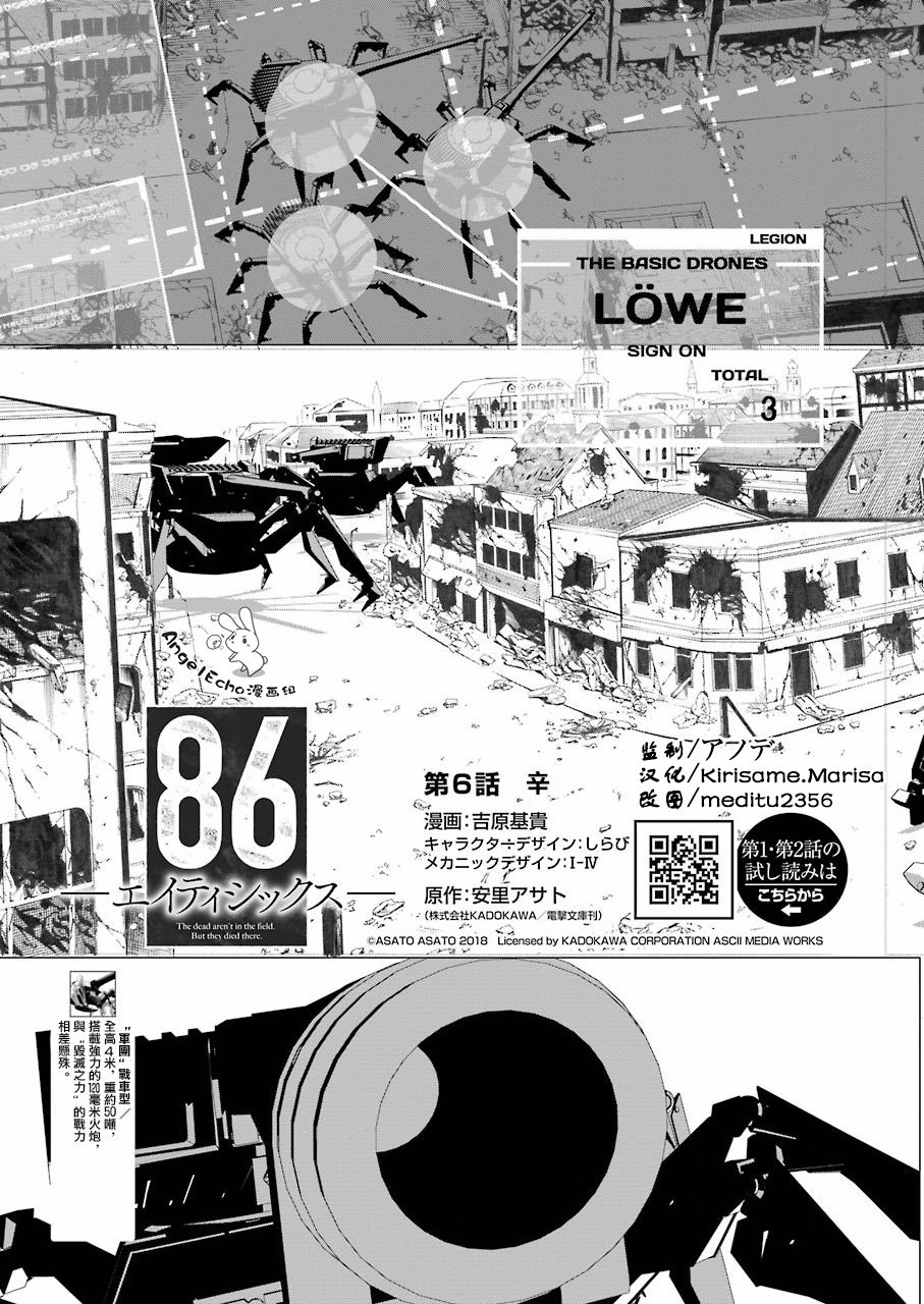 86- Eighty Six -韩漫全集-第06话无删减无遮挡章节图片 