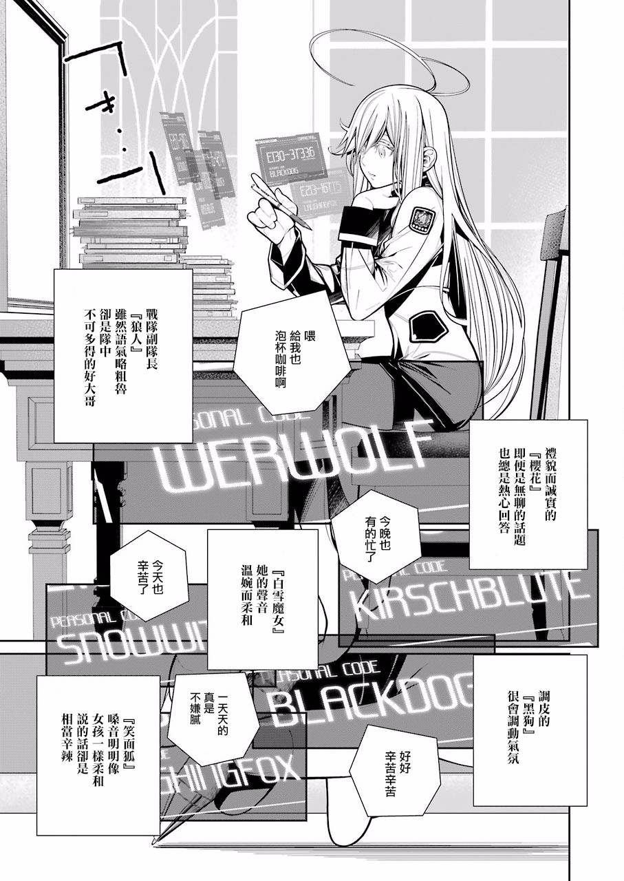 86- Eighty Six -韩漫全集-第07话无删减无遮挡章节图片 