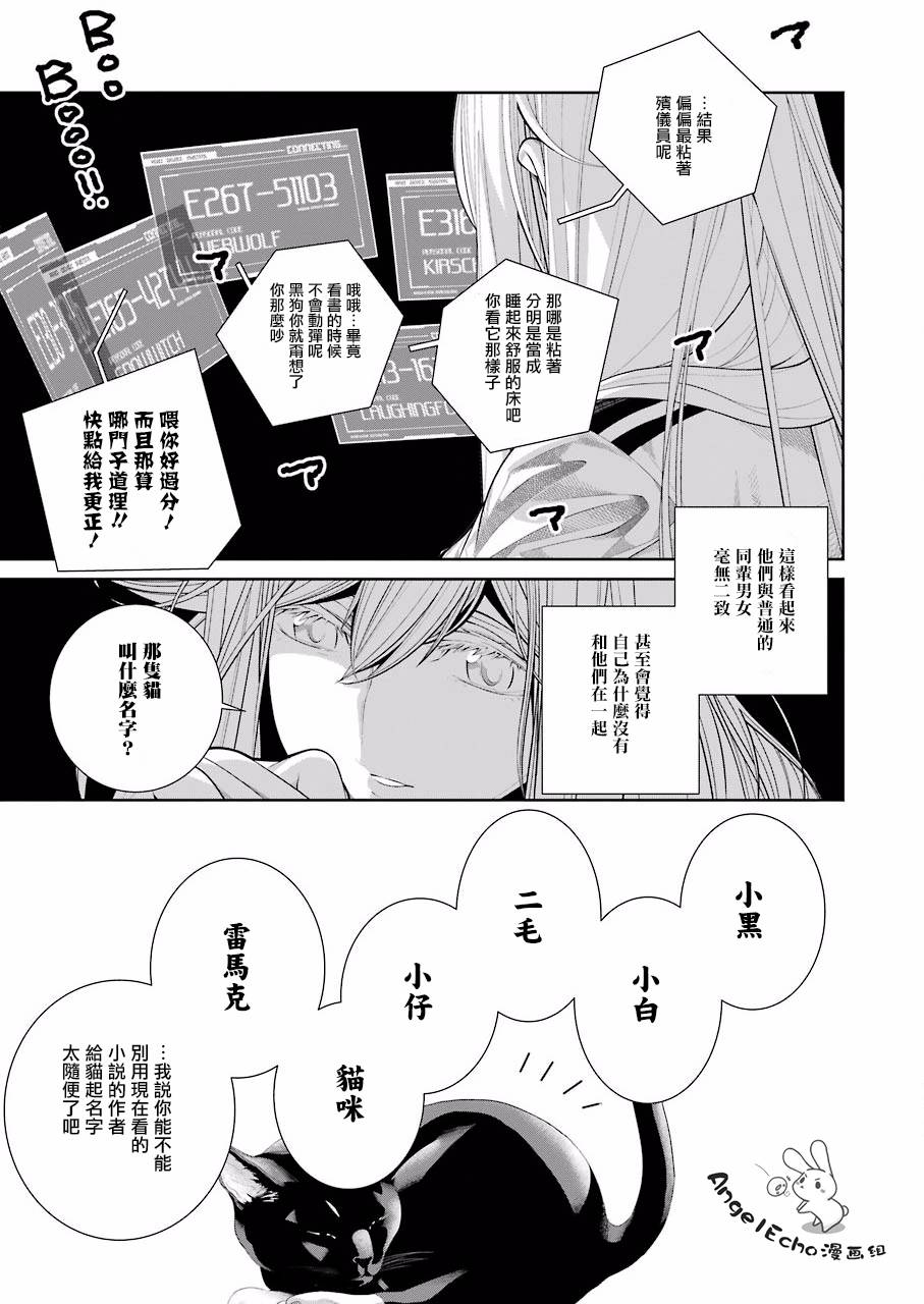 86- Eighty Six -韩漫全集-第07话无删减无遮挡章节图片 