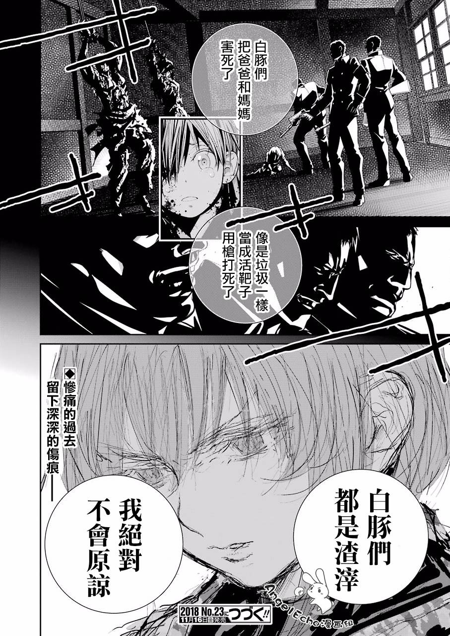 86- Eighty Six -韩漫全集-第07话无删减无遮挡章节图片 
