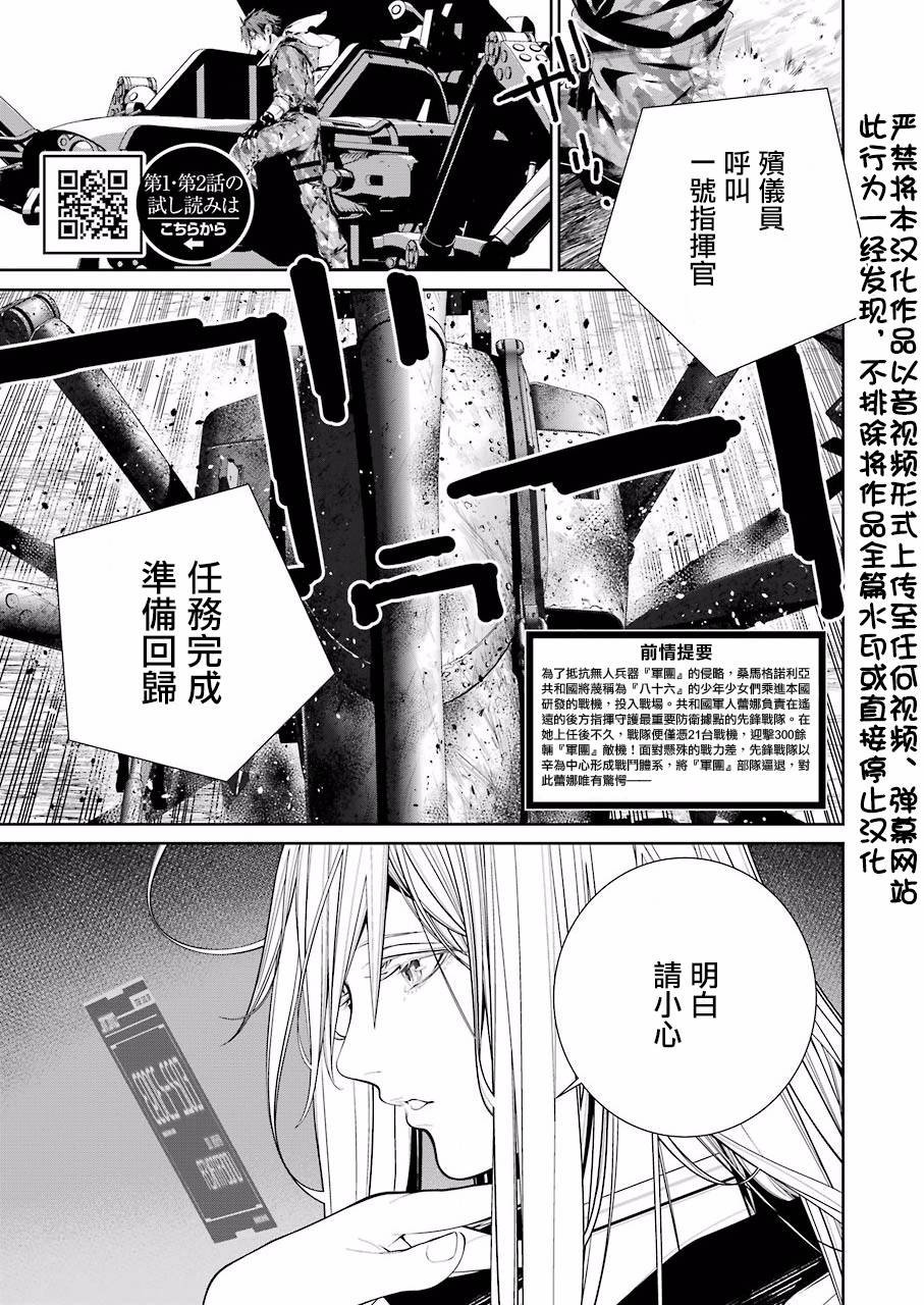 86- Eighty Six -韩漫全集-第07话无删减无遮挡章节图片 