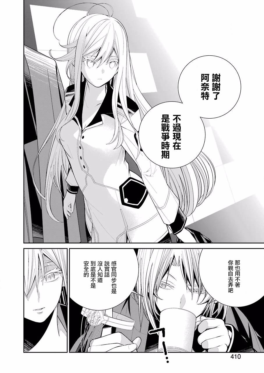 86- Eighty Six -韩漫全集-第07话无删减无遮挡章节图片 