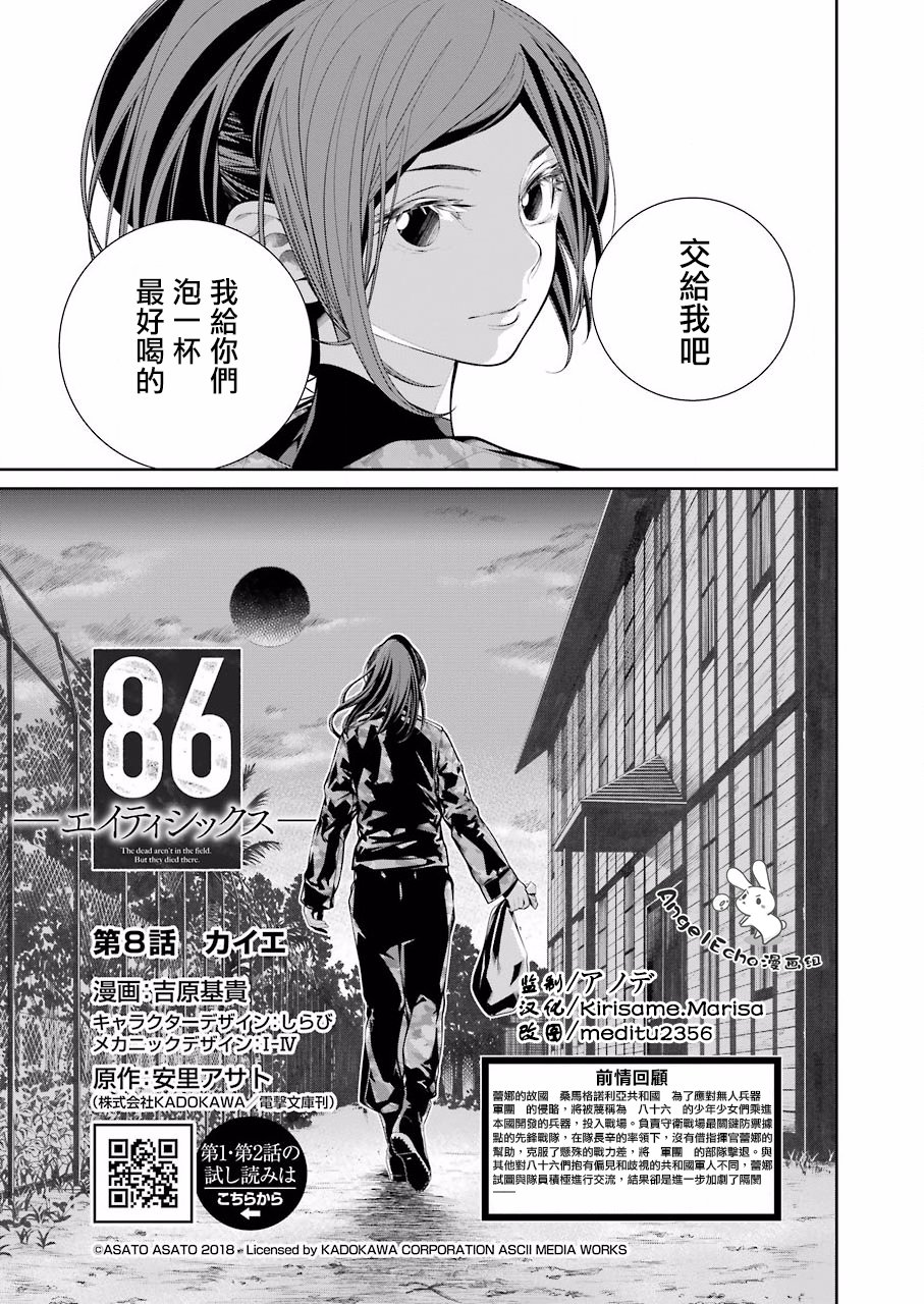 86- Eighty Six -韩漫全集-第08话无删减无遮挡章节图片 
