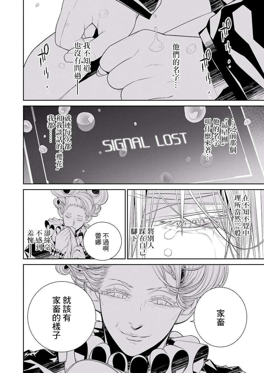 86- Eighty Six -韩漫全集-第10.1话无删减无遮挡章节图片 