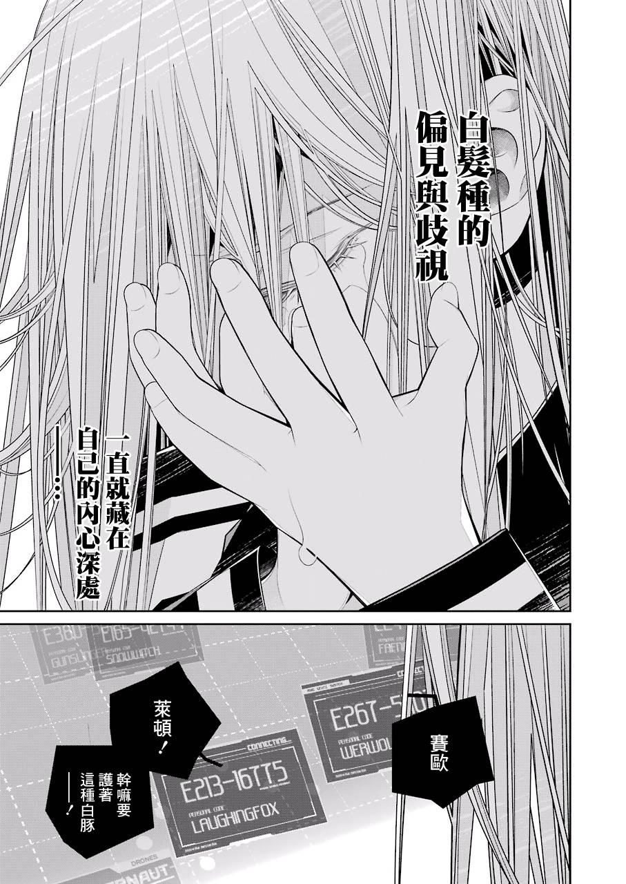 86- Eighty Six -韩漫全集-第10.1话无删减无遮挡章节图片 