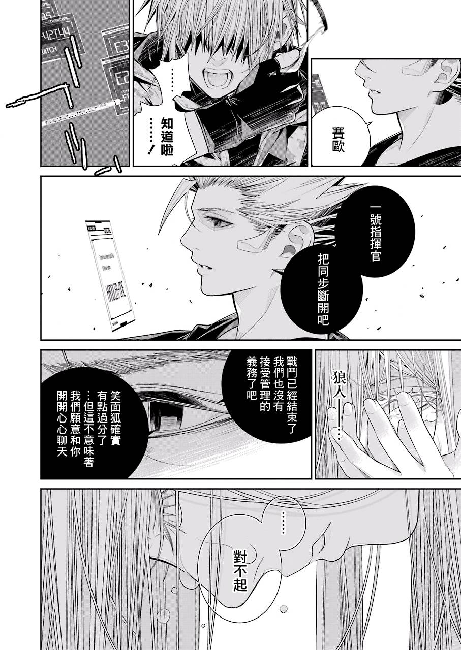 86- Eighty Six -韩漫全集-第10.1话无删减无遮挡章节图片 