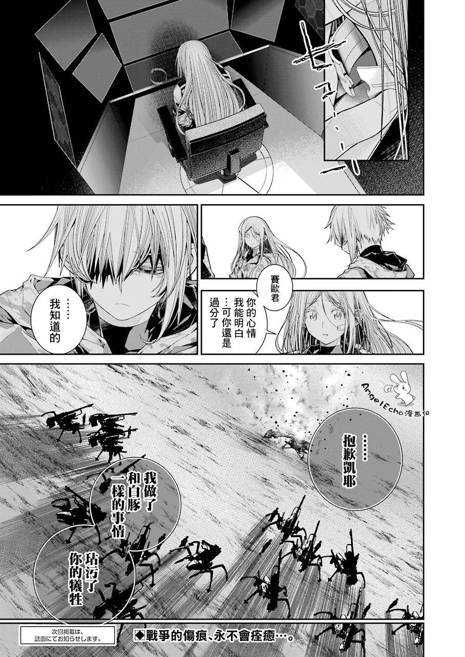 86- Eighty Six -韩漫全集-第10.1话无删减无遮挡章节图片 