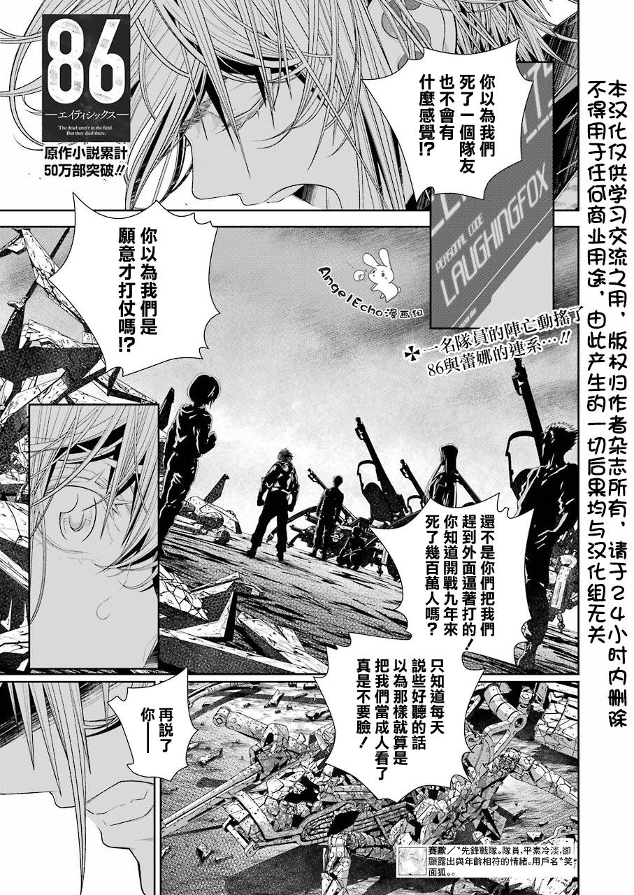 86- Eighty Six -韩漫全集-第10.1话无删减无遮挡章节图片 