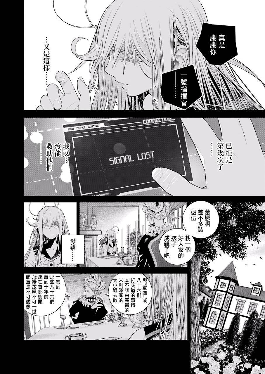 86- Eighty Six -韩漫全集-第10.1话无删减无遮挡章节图片 