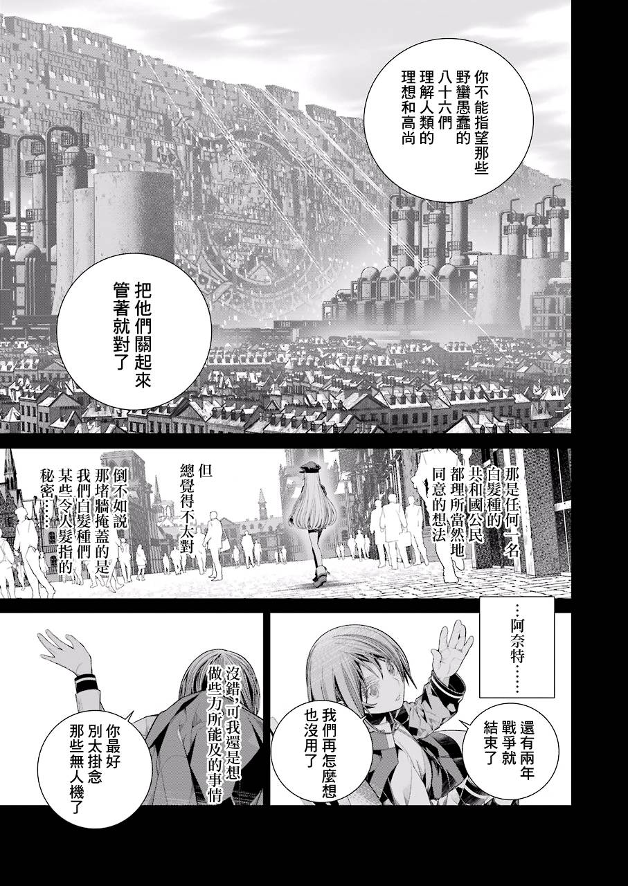 86- Eighty Six -韩漫全集-第10.1话无删减无遮挡章节图片 
