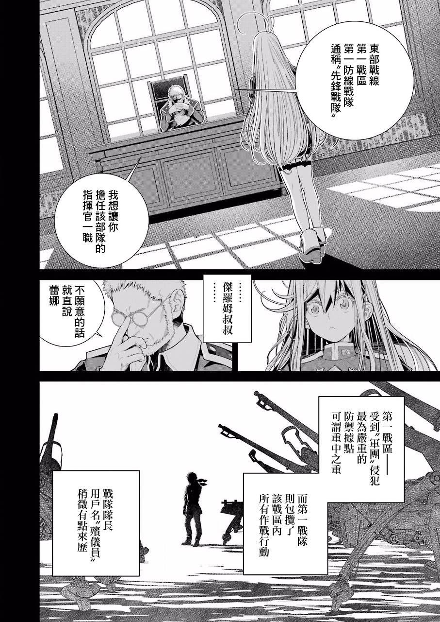 86- Eighty Six -韩漫全集-第10.1话无删减无遮挡章节图片 