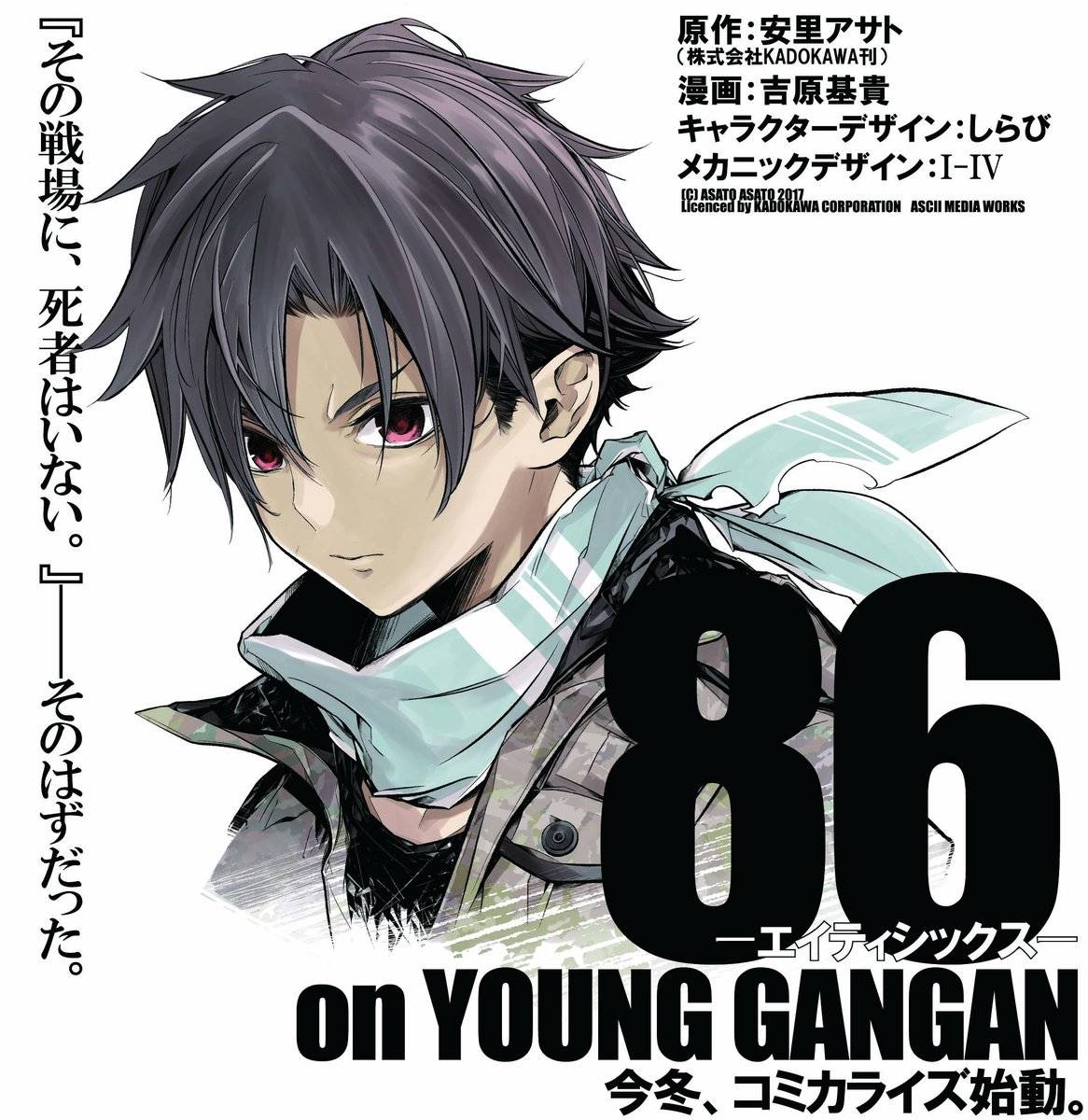 86- Eighty Six -韩漫全集-预告无删减无遮挡章节图片 