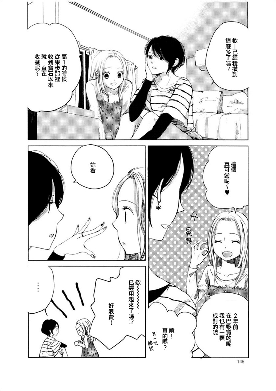 宛如宝石之物韩漫全集-短篇无删减无遮挡章节图片 