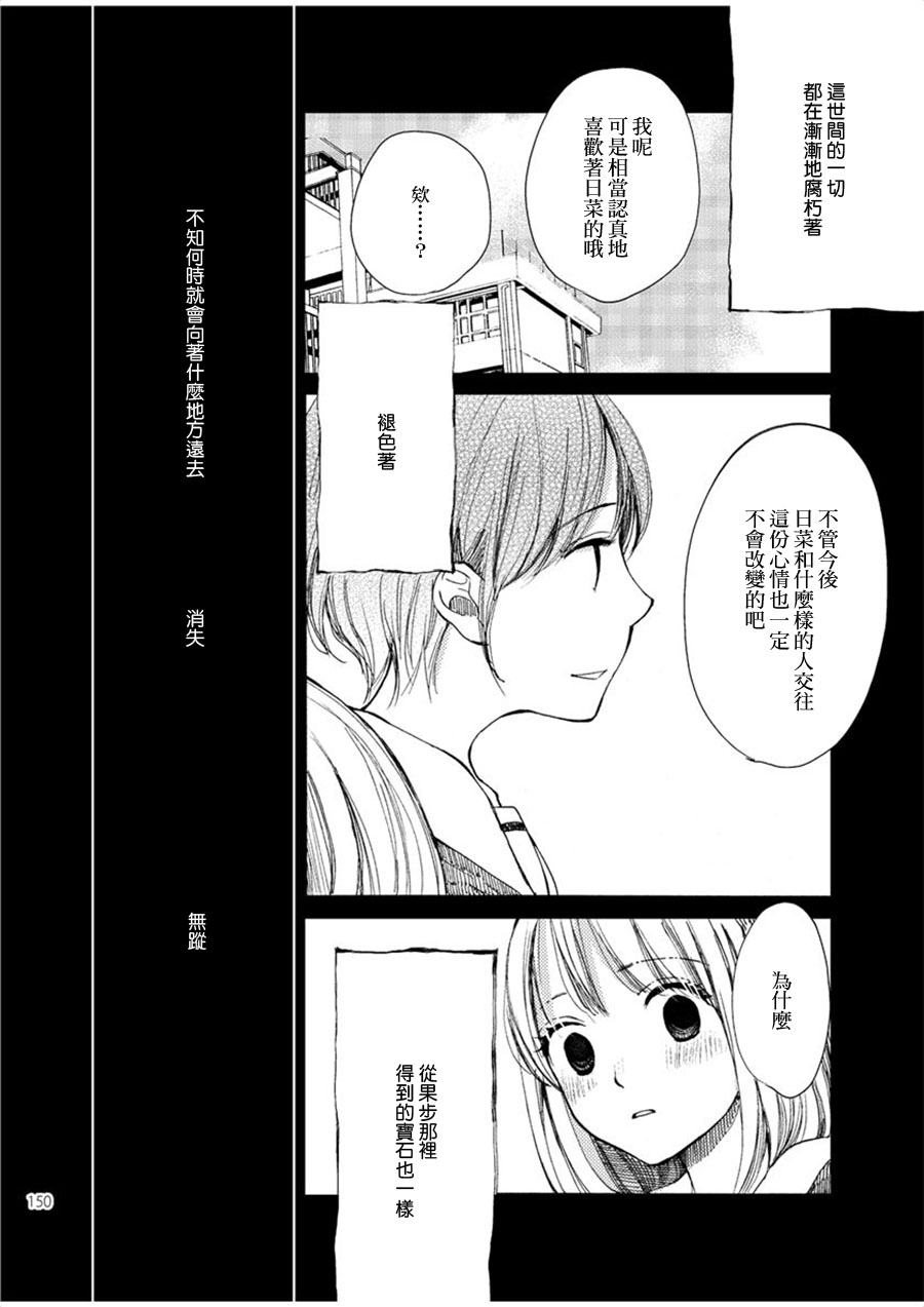 宛如宝石之物韩漫全集-短篇无删减无遮挡章节图片 