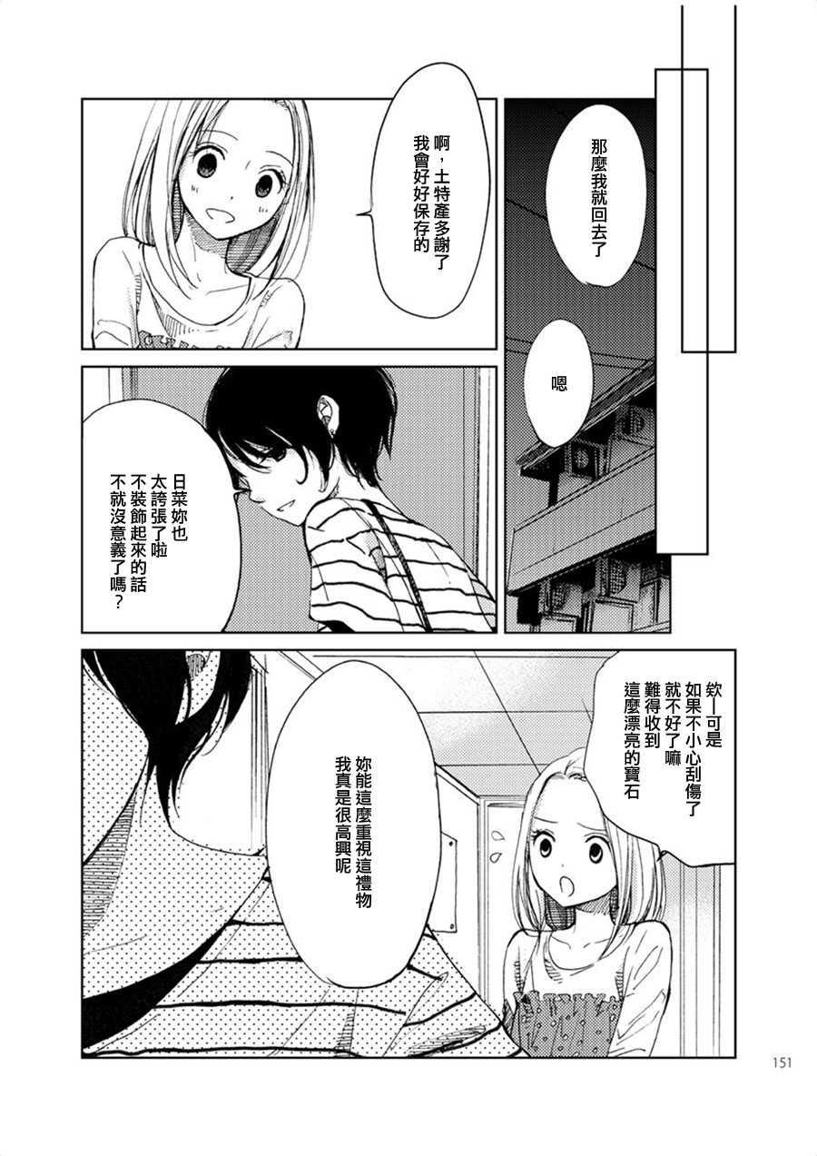 宛如宝石之物韩漫全集-短篇无删减无遮挡章节图片 