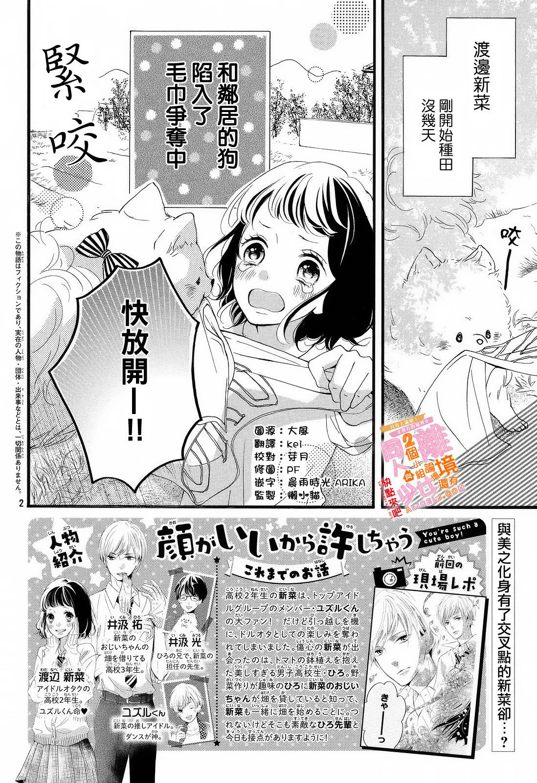看你长得好看就原谅你了韩漫全集-第02话无删减无遮挡章节图片 