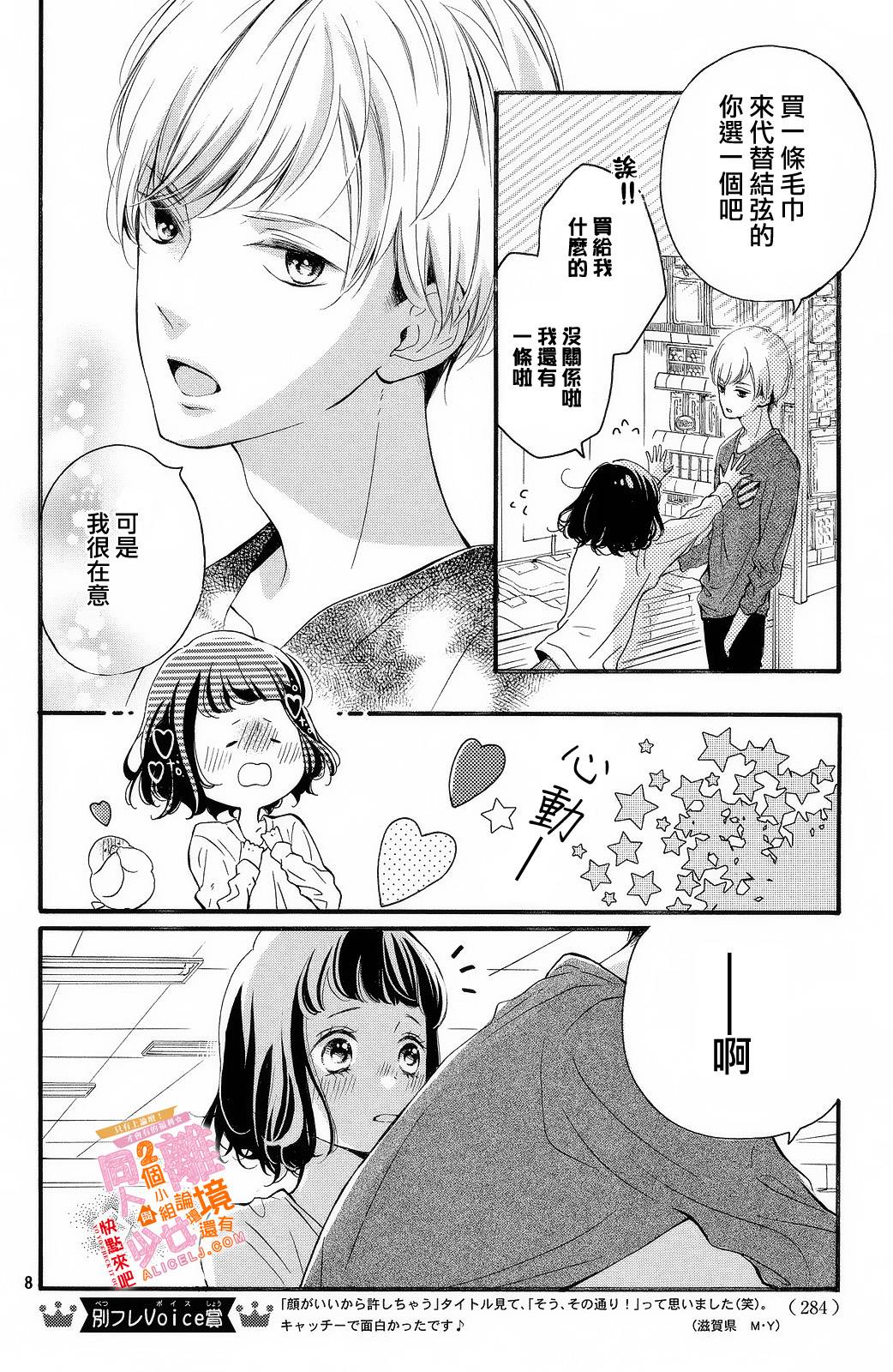看你长得好看就原谅你了韩漫全集-第02话无删减无遮挡章节图片 