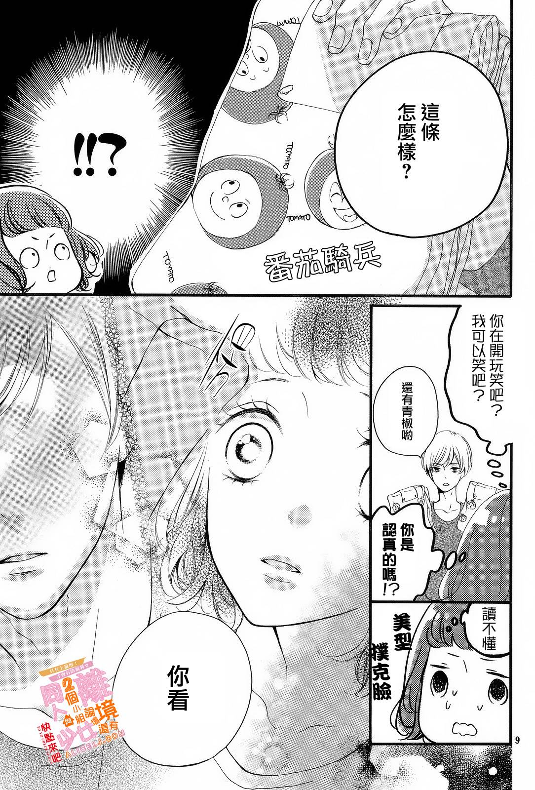 看你长得好看就原谅你了韩漫全集-第02话无删减无遮挡章节图片 