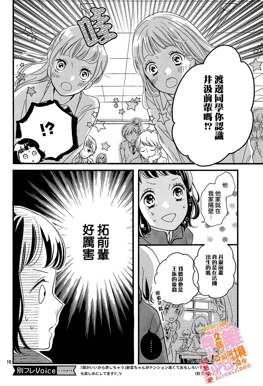 看你长得好看就原谅你了韩漫全集-第03话无删减无遮挡章节图片 