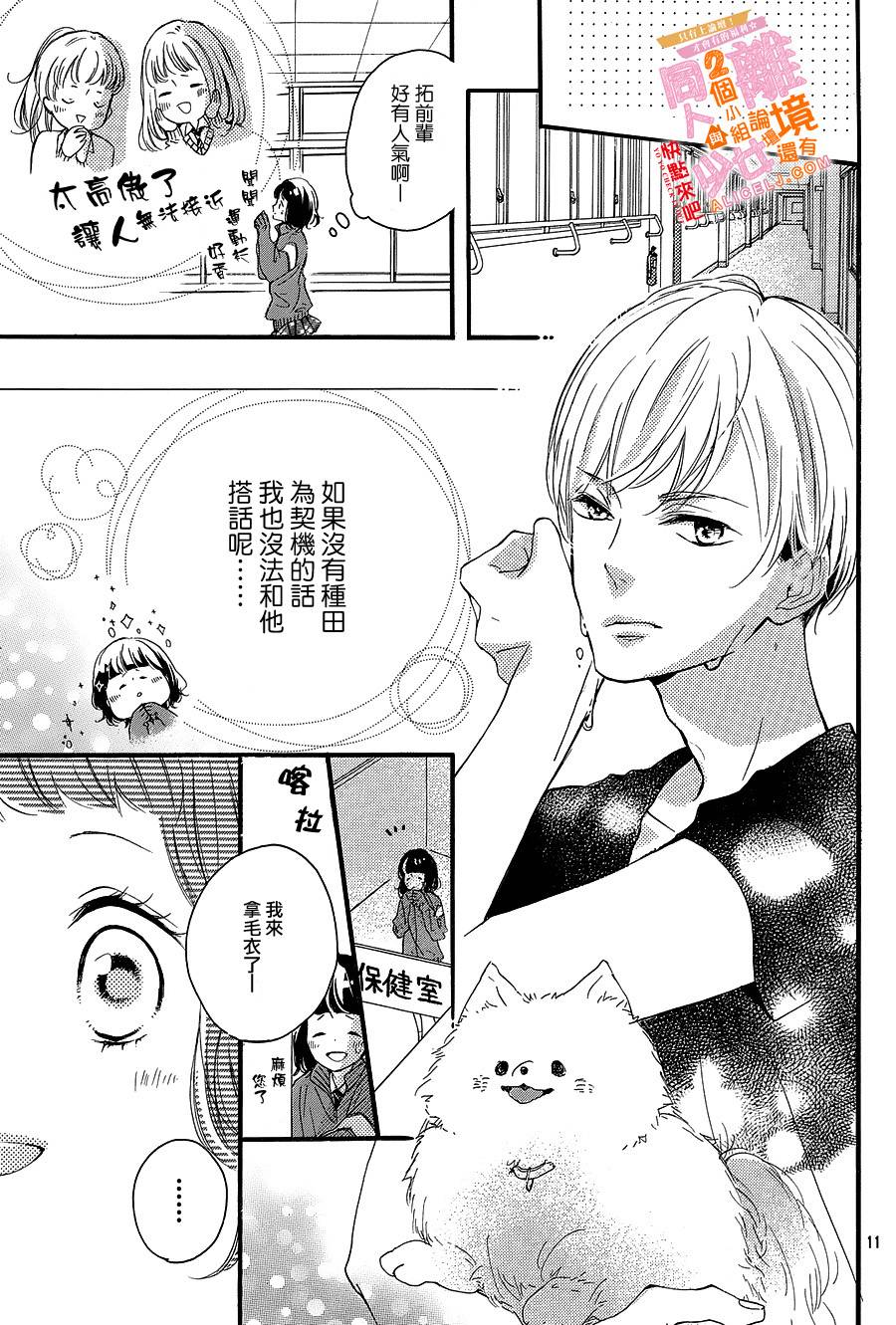 看你长得好看就原谅你了韩漫全集-第03话无删减无遮挡章节图片 