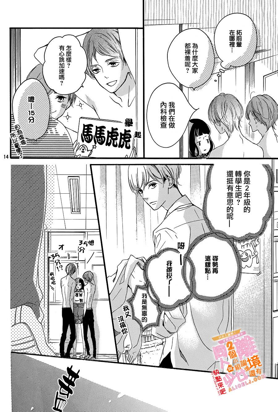 看你长得好看就原谅你了韩漫全集-第03话无删减无遮挡章节图片 