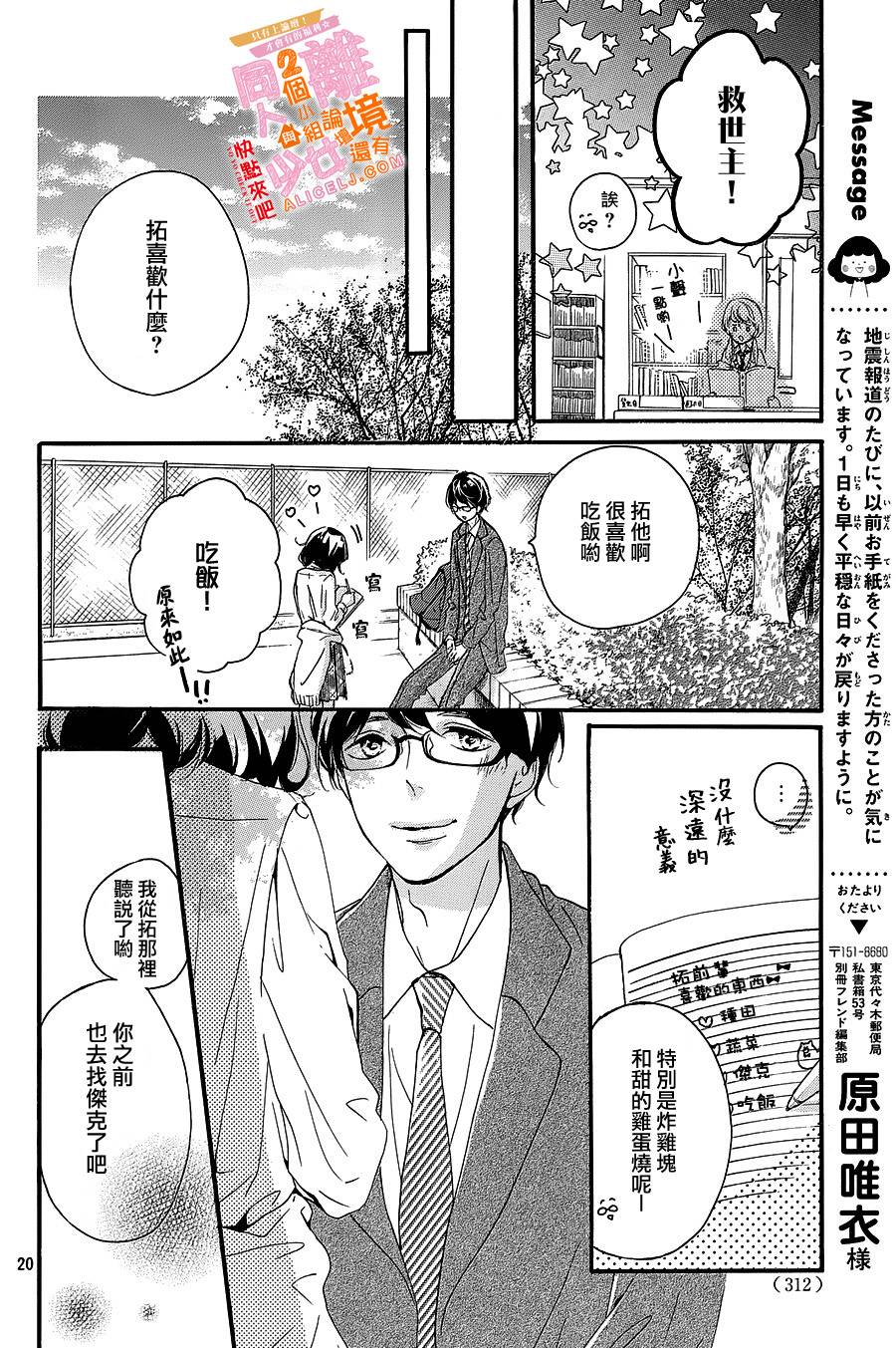 看你长得好看就原谅你了韩漫全集-第03话无删减无遮挡章节图片 