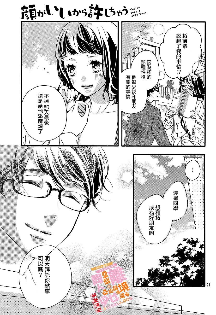看你长得好看就原谅你了韩漫全集-第03话无删减无遮挡章节图片 