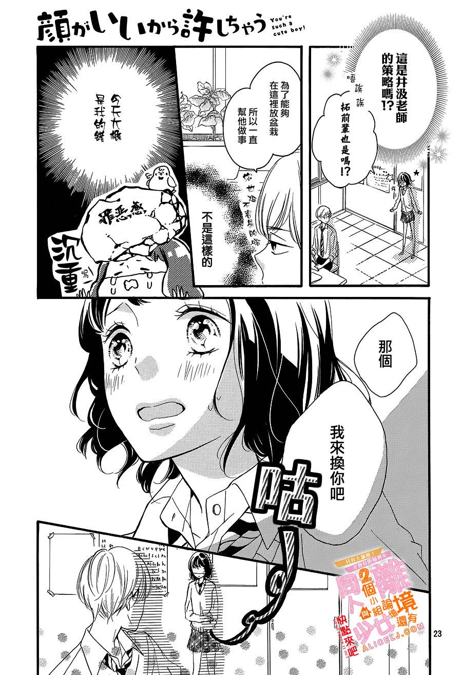 看你长得好看就原谅你了韩漫全集-第03话无删减无遮挡章节图片 